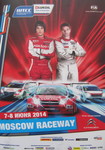 Programme cover of Moscow Raceway, 08/06/2014