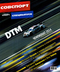 Programme cover of Moscow Raceway, 13/07/2014