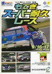Programme cover of Twin Ring Motegi, 17/09/2000