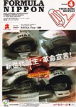 Programme cover of Twin Ring Motegi, 08/06/2003