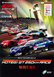 Programme cover of Twin Ring Motegi, 16/10/2011