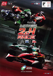 Programme cover of Twin Ring Motegi, 04/08/2013