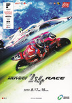 Programme cover of Twin Ring Motegi, 18/08/2019