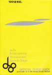 Programme cover of International Motorsports Show in Tokyo, 1991