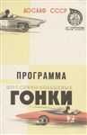 Programme cover of Nevskoe Koltso, 18/07/1965