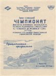 Programme cover of Nevskoe Koltso, 07/09/1977