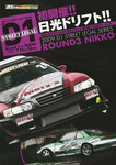 Programme cover of Nikko Circuit, 12/07/2009