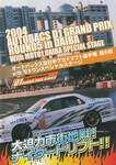 Programme cover of Odaiba Parking Lot, 18/09/2004