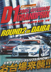 Programme cover of Odaiba Parking Lot, 17/04/2005