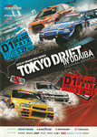 Programme cover of Odaiba Parking Lot, 27/03/2010