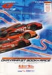 Programme cover of Okayama International Circuit, 09/04/2006