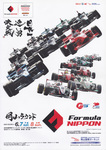 Programme cover of Okayama International Circuit, 08/06/2008