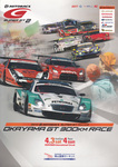 Programme cover of Okayama International Circuit, 04/04/2010