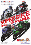Programme cover of Okayama International Circuit, 09/10/2011