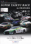 Programme cover of Okayama International Circuit, 07/09/2014