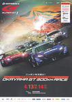 Programme cover of Okayama International Circuit, 14/04/2019