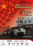 Programme cover of Ordos International Circuit, 04/09/2011