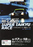 Programme cover of Sendai Hi-land Raceway, 18/05/2008