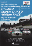 Programme cover of Sendai Hi-land Raceway, 17/10/2010