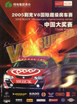 Programme cover of Shanghai International Circuit, 12/06/2005