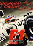 Programme cover of Shanghai International Circuit, 16/10/2005