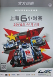 Programme cover of Shanghai International Circuit, 01/11/2015