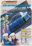 Programme cover of Sportsland SUGO, 05/05/2004