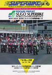 Programme cover of Sportsland SUGO, 28/08/1988