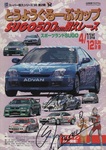 Programme cover of Sportsland SUGO, 12/04/1998