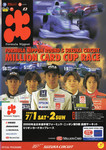 Programme cover of Suzuka Circuit, 02/07/2000