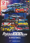 Programme cover of Suzuka Circuit, 26/08/2001