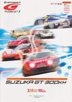 Programme cover of Suzuka Circuit, 19/03/2006