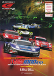 Programme cover of Suzuka Circuit, 20/08/2006
