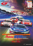 Programme cover of Suzuka Circuit, 19/08/2007