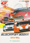 Programme cover of Suzuka Circuit, 16/03/2008