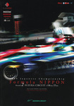Programme cover of Suzuka Circuit, 17/05/2009