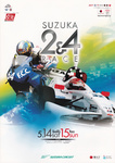 Programme cover of Suzuka Circuit, 15/05/2011