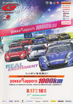 Programme cover of Suzuka Circuit, 18/08/2013