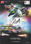 Programme cover of Suzuka Circuit, 13/04/2014