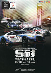 Programme cover of Suzuka Circuit, 11/06/2017