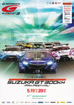Programme cover of Suzuka Circuit, 20/05/2018