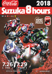 Programme cover of Suzuka Circuit, 29/07/2018