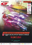Programme cover of Suzuka Circuit, 25/10/2020