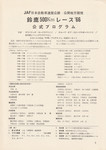 Programme cover of Suzuka Circuit, 16/01/1966