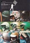 Programme cover of Suzuka Circuit, 10/08/1969