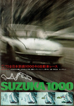 Programme cover of Suzuka Circuit, 20/05/1973