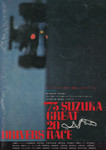 Programme cover of Suzuka Circuit, 12/08/1973