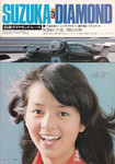 Programme cover of Suzuka Circuit, 25/05/1975