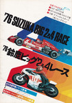 Programme cover of Suzuka Circuit, 07/03/1976