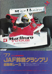 Programme cover of Suzuka Circuit, 06/11/1977